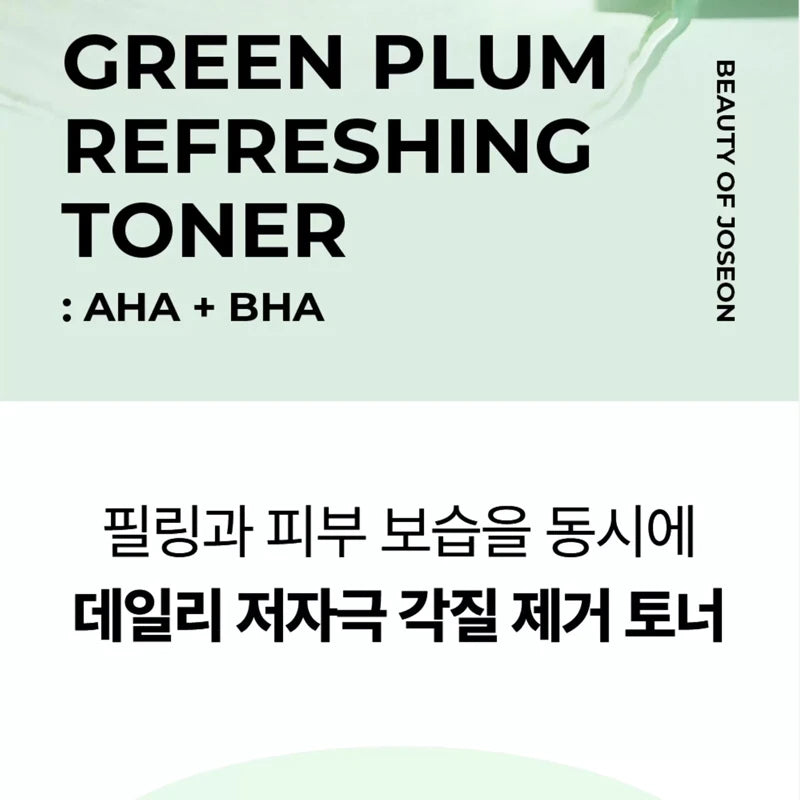 Beauty of Joseon - Green Plum Refreshing Toner: AHA + BHA 1,047